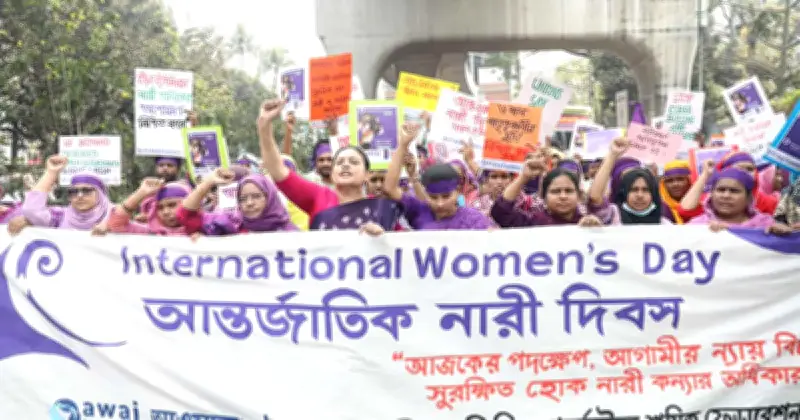আন্তর্জাতিক নারী দিবসে দেশজুড়ে র‍্যালি ও সমাবেশ, অধিকার ও নিরাপত্তার দাবিতে সোচ্চার নারী সংগঠন