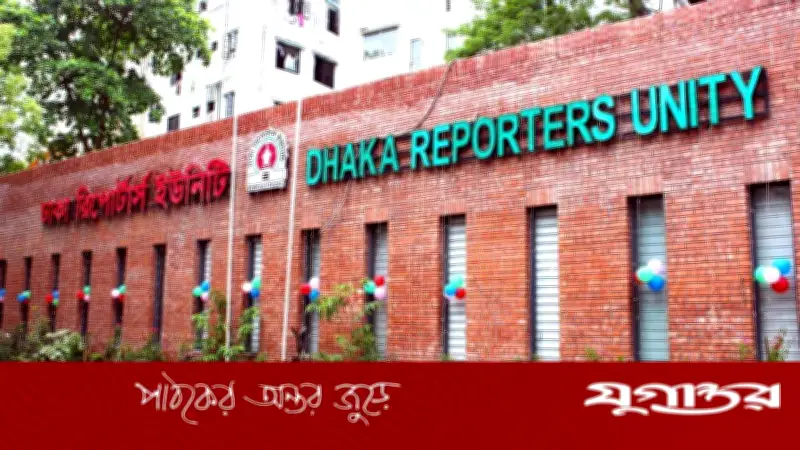 ঈদুল ফিতরে সংবাদপত্রে ৫ দিনের ছুটির দাবি জানালো ঢাকা রিপোর্টার্স ইউনিটি