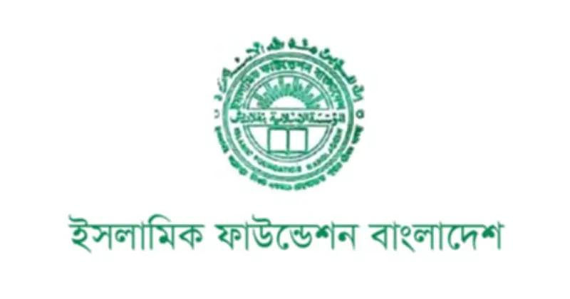 ইসলামিক ফাউন্ডেশনের শিক্ষক নিয়োগ বিজ্ঞপ্তি ভুয়া, সতর্ক থাকার আহ্বান