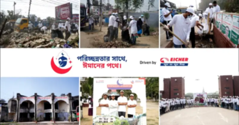 রমজানে পরিচ্ছন্নতা অভিযান: আইচার ট্রাকসের উদ্যোগে দেশজুড়ে স্বেচ্ছাসেবক কর্মসূচি