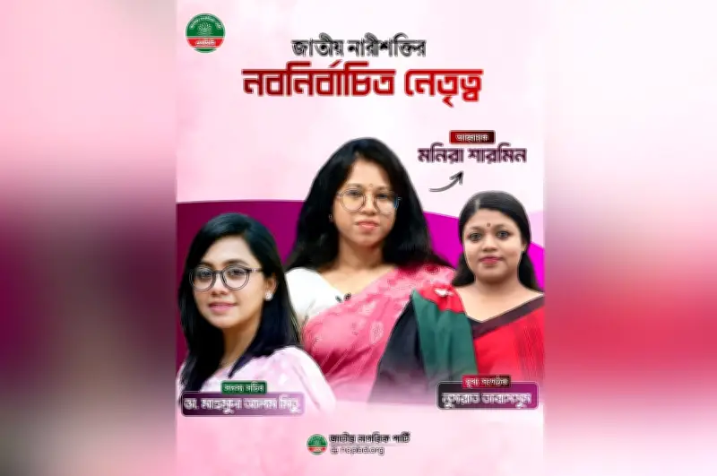 এনসিপির নারী সংগঠন 'জাতীয় নারীশক্তি'র আত্মপ্রকাশ, রাজনীতিতে নারী প্রতিনিধিত্বের দাবি