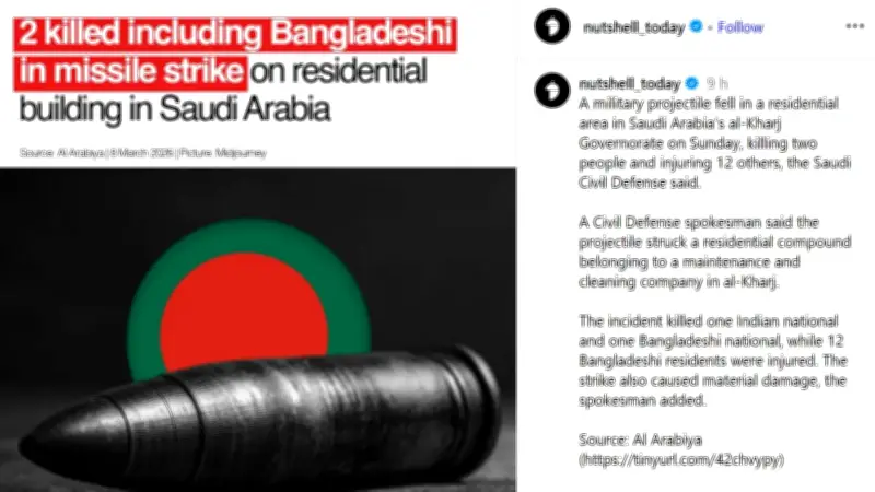 সৌদি আরবে ক্ষেপণাস্ত্র হামলায় ২ বাংলাদেশি নিহত, মার্কিন দূতাবাস কর্মীদের দেশে ফেরার নির্দেশ