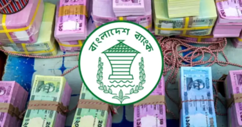 ঈদে সাধারণের জন্য নতুন নোট নাই, তবে বাংলাদেশ ব্যাংকের কর্মকর্তাদের জন্য বিশেষ সুবিধা