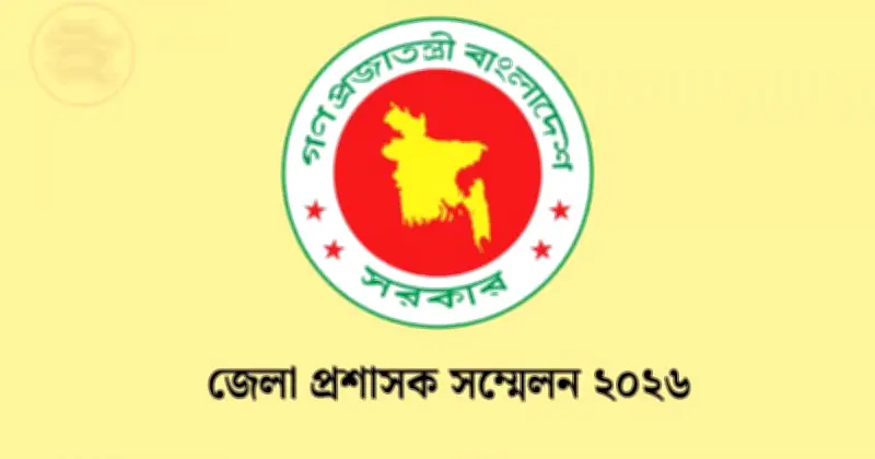 জেলা প্রশাসক সম্মেলন আগামী ৩-৬ মে, প্রধানমন্ত্রী করবেন উদ্বোধন