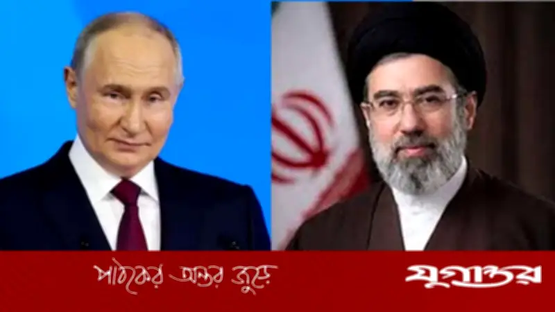 ইরানের নতুন সর্বোচ্চ নেতা মোজতবা খামেনিকে অভিনন্দন জানালেন রুশ প্রেসিডেন্ট পুতিন