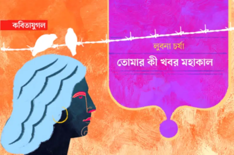 মোবাইলের স্ক্রিনে হারিয়ে যাওয়া দিন: কবিতায় একাকিত্ব ও সময়ের গতিপথ