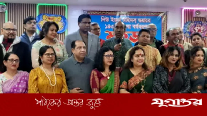 নিউইয়র্কের টাইমস স্কোয়ারে বাংলা নববর্ষ উদযাপন: সম্প্রীতির বার্তা নিয়ে মহাউৎসব