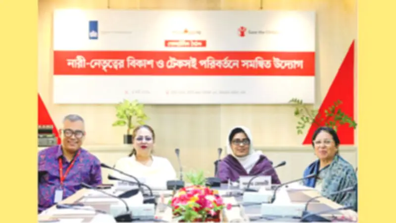 নারী নেতৃত্ব বিকাশে সমন্বিত উদ্যোগের আহ্বান, সরকার ও বেসরকারি অংশীজনদের ভূমিকা জোরদারের তাগিদ