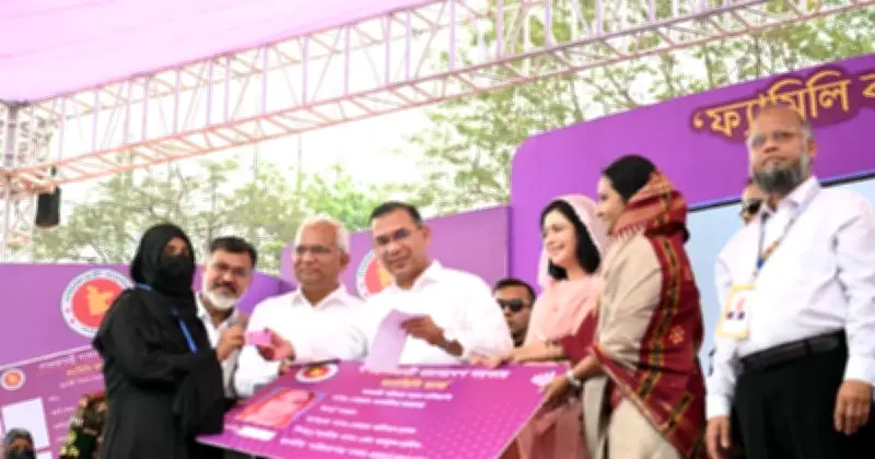 ফ্যামিলি কার্ড পাইলট প্রকল্প ৩০ জুনে শেষ হবে, বিএনপির দীর্ঘ পরিকল্পনার বাস্তবায়ন