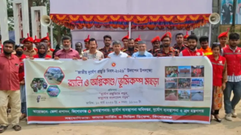 কিশোরগঞ্জে দুর্যোগ প্রস্তুতি দিবসে র‍্যালি, ঢাকায় ফ্লাইট বাতিল ও মাদারীপুরে সংঘর্ষে নিহত ১