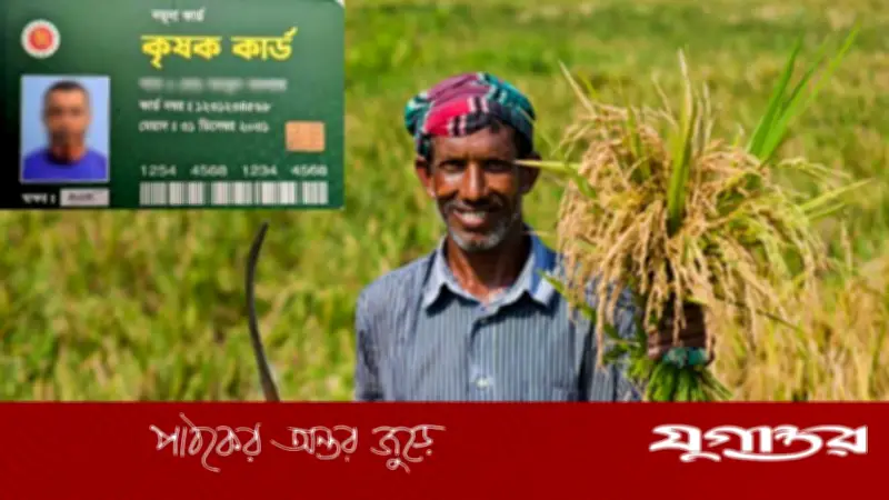 ডিজিটাল কৃষক কার্ড: ৯ উপজেলায় শুরু, ৪ বছরে সারাদেশে বাস্তবায়ন