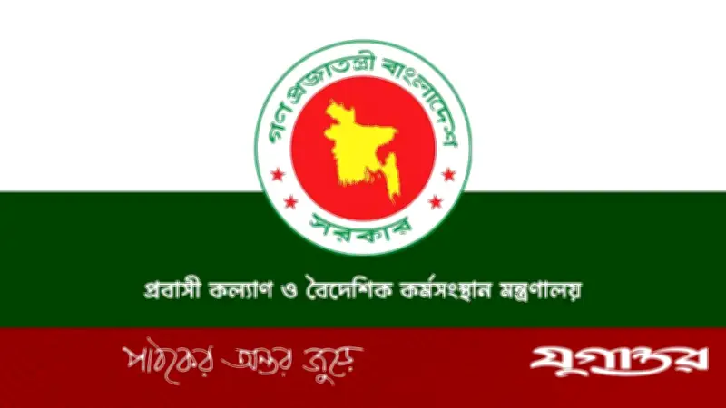 মধ্যপ্রাচ্যে যুদ্ধ পরিস্থিতিতে প্রবাসীদের কল্যাণে নিয়ন্ত্রণ কক্ষ স্থাপন