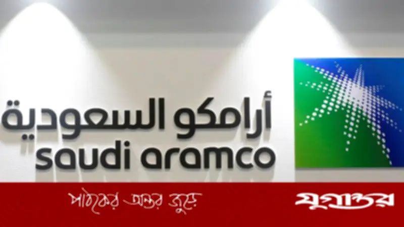 সৌদি আরামকোর সতর্কতা: ইরান সংঘাত বিশ্বব্যাপী তেল বাজারে মারাত্মক প্রভাব ফেলতে পারে