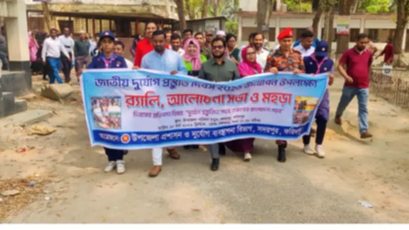 সদরপুর ও মুরাদনগরে জাতীয় দুর্যোগ প্রস্তুতি দিবস পালন: র‌্যালি ও মহড়া অনুষ্ঠিত