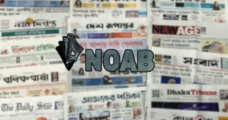 ঈদের ছুটিতে সংবাদপত্রের প্রকাশনা বন্ধ থাকবে ৪ দিন