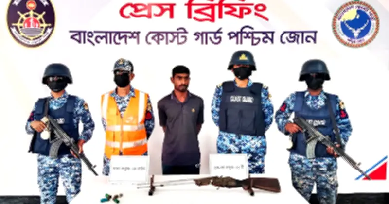 সুন্দরবনে কোস্টগার্ডের অভিযানে দয়াল বাহিনীর সক্রিয় সদস্য আটক, অস্ত্র-গোলাবারুদ জব্দ