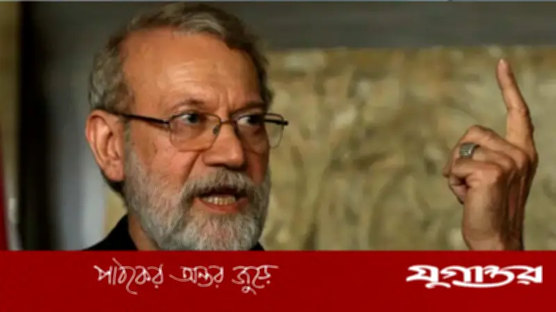 ট্রাম্পের হুমকিকে 'ফাঁকা আওয়াজ' বলল ইরান, লারিজানির কড়া জবাব