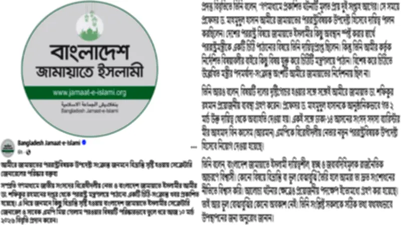 জামায়াতের মন্ত্রী পদ অনুরোধ অস্বীকৃতি, পেন্টাগন প্রধান ইরান বিরোধী আক্রমণে সর্বোচ্চ তীব্রতার ঘোষণা