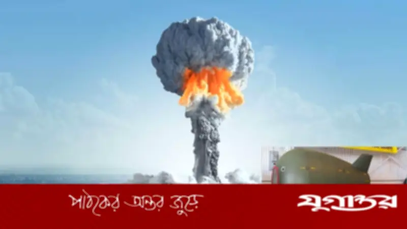 যুক্তরাষ্ট্রের হারানো ৬ পারমাণবিক বোমা: মধ্যপ্রাচ্য উত্তেজনায় নতুন উদ্বেগ