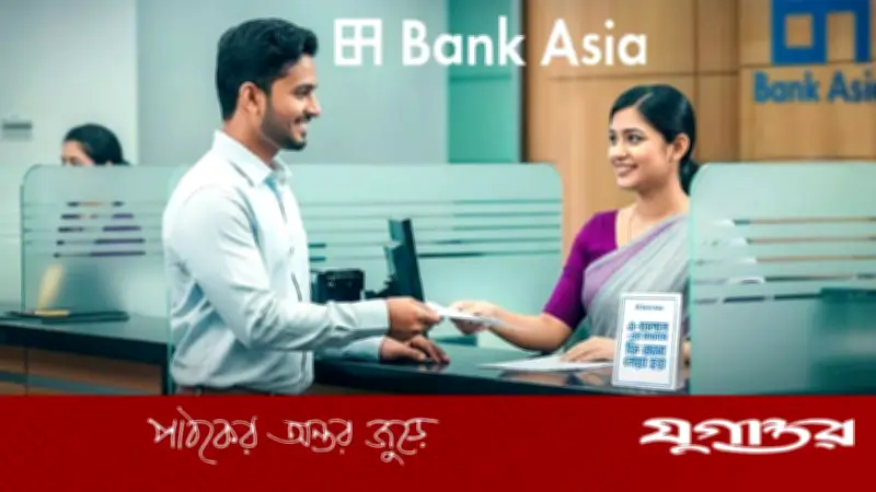 ব্যাংক এশিয়ার ম্যানেজমেন্ট ট্রেইনি পদে নিয়োগ: আবেদন চলছে ২৫ মার্চ পর্যন্ত