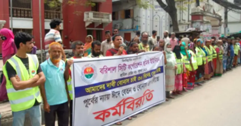 ঈদে বেতন-বোনাসের দাবিতে বরিশালে সিটি করপোরেশন শ্রমিকদের কর্মবিরতি অব্যাহত