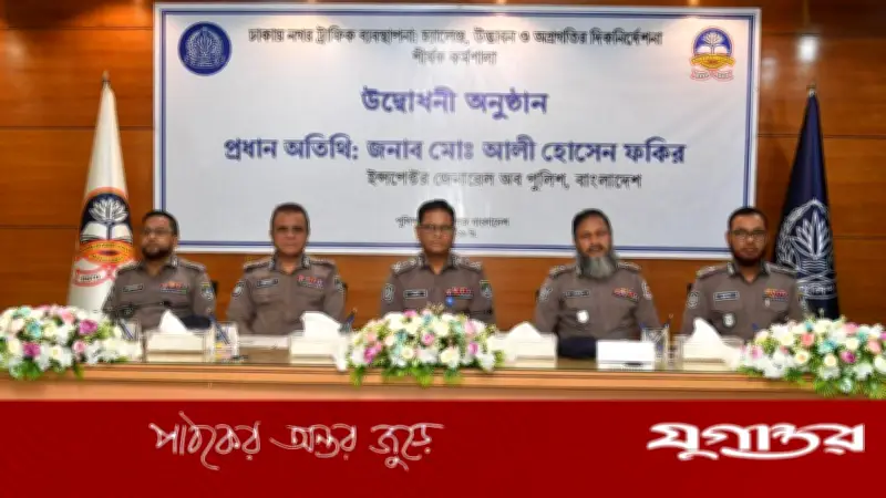 ভবিষ্যৎ ট্রাফিক ব্যবস্থাপনা প্রযুক্তিনির্ভর হওয়া জরুরি: আইজিপি