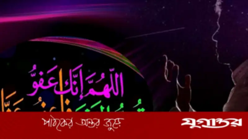 লাইলাতুল কদরের আমল ও দোয়া: হাজার মাসের চেয়ে শ্রেষ্ঠ রাতের ফজিলত