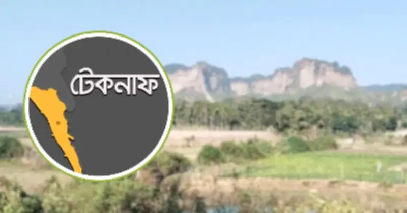 টেকনাফে অপহরণের চেষ্টা: পালাতে গিয়ে গুলিবিদ্ধ যুবক, পুলিশের অভিযান চলছে