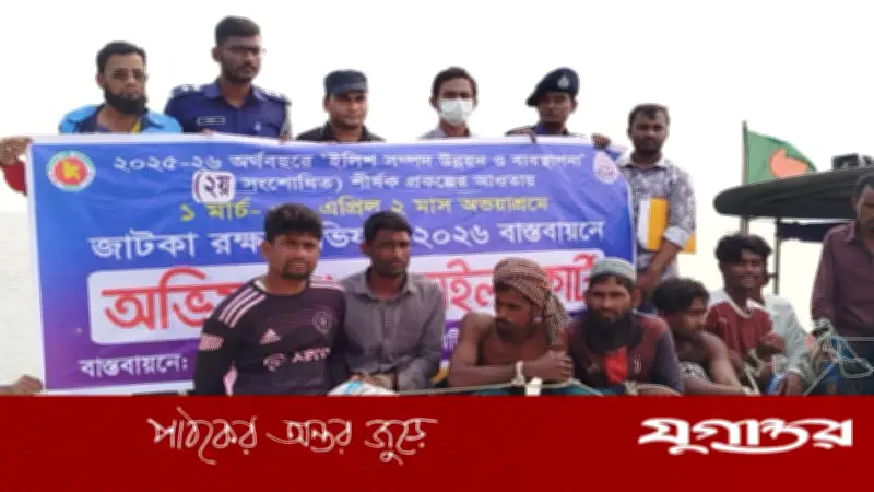 মেঘনা নদীতে জাটকা নিধনে ১৮ জেলের কারাদণ্ড, নৌ-পুলিশের অভিযানে জাল-নৌকা উদ্ধার