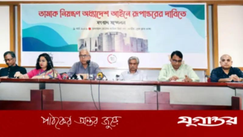 জাতীয় তামাক নিয়ন্ত্রণ আইন রূপান্তরের জরুরি দাবি: জনস্বাস্থ্য সুরক্ষায় সংসদে পাস চাই