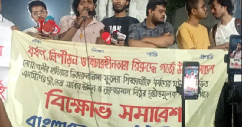 হাতিয়া থেকে ঢাকার লঞ্চে ছাত্রী ধর্ষণ: ছাত্র ইউনিয়নের বিক্ষোভে শাস্তির দাবি