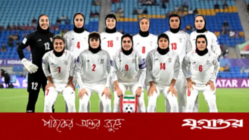 ইরানি নারী ফুটবলারের আশ্রয় প্রত্যাখ্যান: পরিবর্তিত সিদ্ধান্তে নিরাপত্তা উদ্বেগ