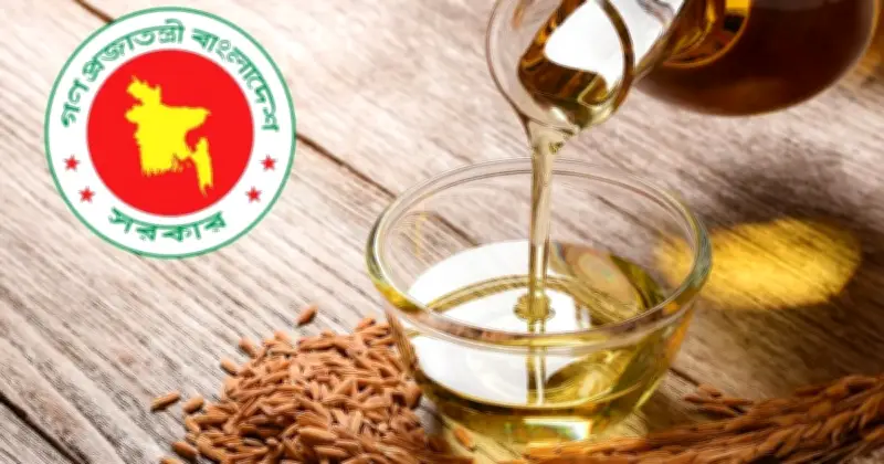 নিম্নআয়ের মানুষের জন্য ভর্তুকি মূল্যে ১ কোটি ৮০ লাখ লিটার রাইস ব্রান তেল কিনছে সরকার