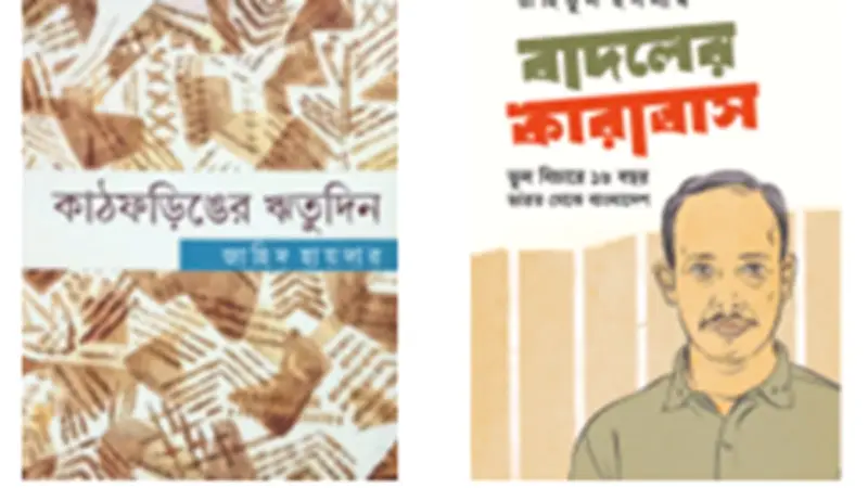 অমর একুশে বইমেলার সমাপ্তির প্রহর: শেষ চার দিনে পাঠক ও প্রতিষ্ঠানের ভিড়