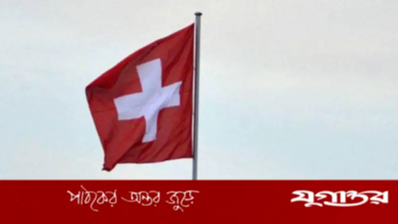 নিরাপত্তা ঝুঁকিতে সুইজারল্যান্ডের ইরানে দূতাবাস সাময়িক বন্ধ