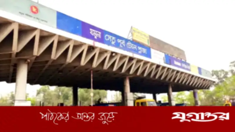 ঈদকে সামনে রেখে যমুনা সেতুতে ২৪ ঘণ্টায় আড়াই কোটি টাকা টোল আদায়