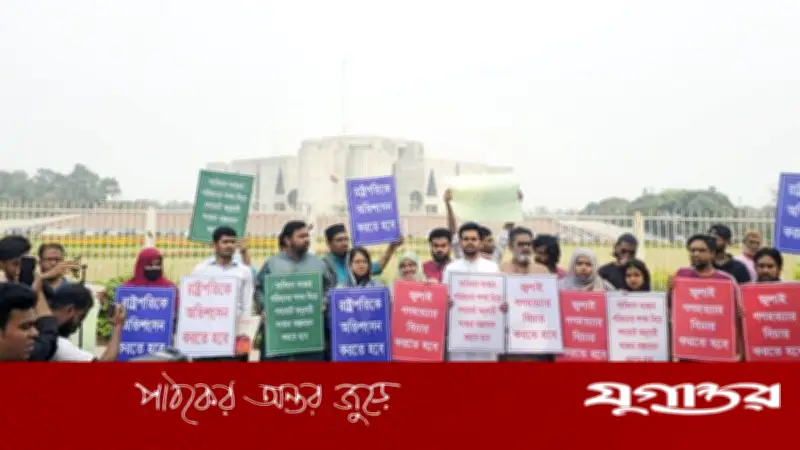 সংসদ ভবনের সামনে এনসিপির অবস্থান: রাষ্ট্রপতি অভিশংসনসহ তিন দাবি