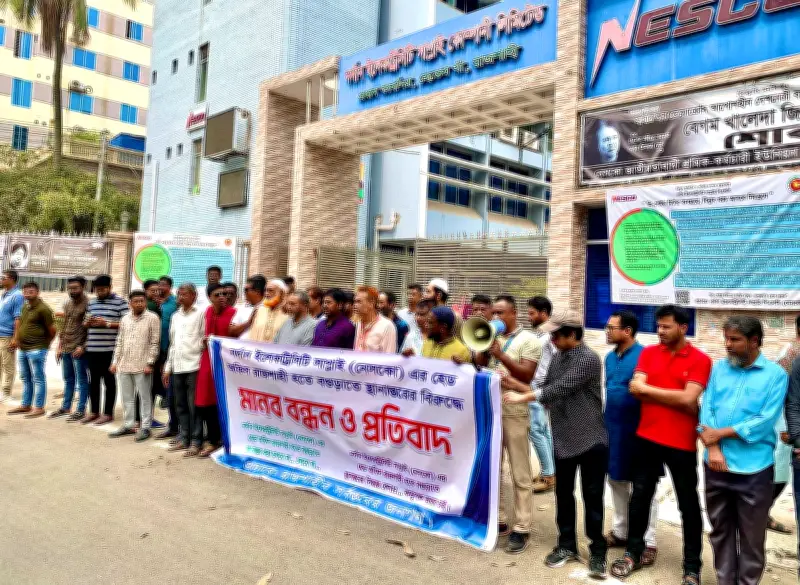 রাজশাহীতে নেসকোর প্রধান কার্যালয় স্থানান্তরের প্রতিবাদে মানববন্ধন, অর্থনীতিতে প্রভাবের আশঙ্কা