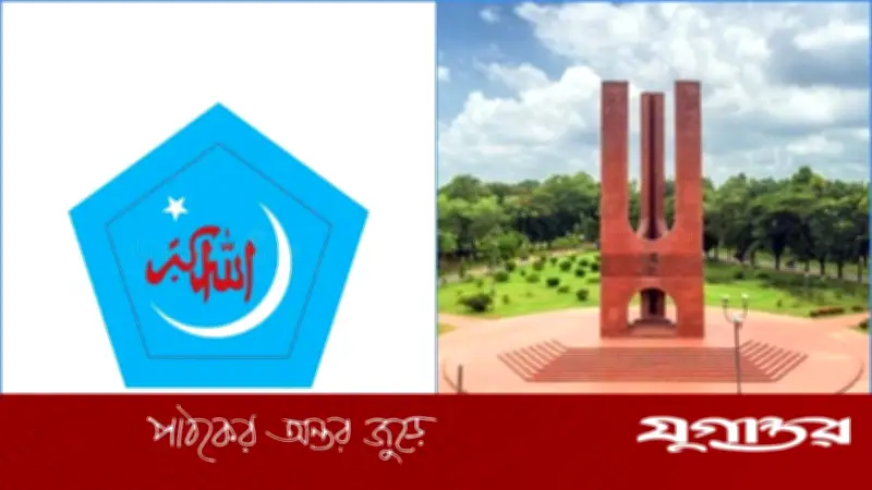 জাহাঙ্গীরনগর বিশ্ববিদ্যালয়ে ছাত্রশিবিরের নতুন পূর্ণাঙ্গ কমিটি ঘোষণা