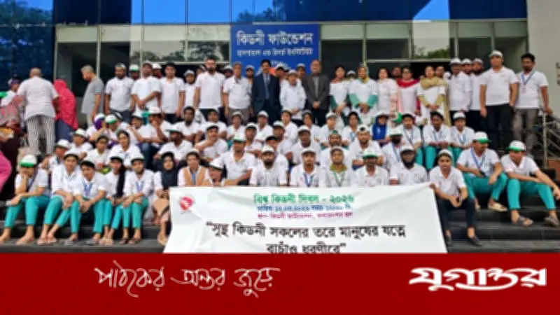 বাংলাদেশে কিডনি রোগের হার ২৪ শতাংশ, ডায়াবেটিস ও উচ্চ রক্তচাপ প্রধান কারণ