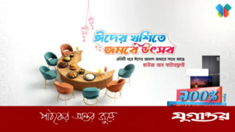 হাউজ অব বাটারফ্লাই-এর ঈদ ক্যাম্পেইনে ১০০% ক্যাশব্যাক ও বিশেষ সুবিধা