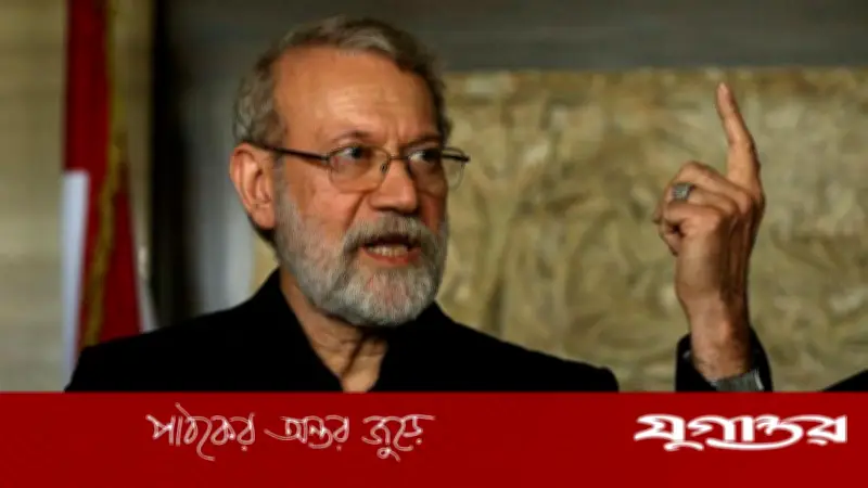 ট্রাম্পের হুমকির পাল্টা জবাবে লারিজানির সতর্কতা: ইরানের বিদ্যুৎকেন্দ্রে হামলা হলে পুরো অঞ্চল অন্ধকার