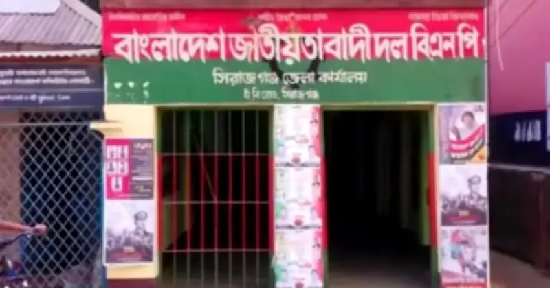 সিরাজগঞ্জে বিএনপি নেতার ইফতার বিতরণে গোলযোগ: ইউনিয়ন নেতার সব পদ স্থগিত