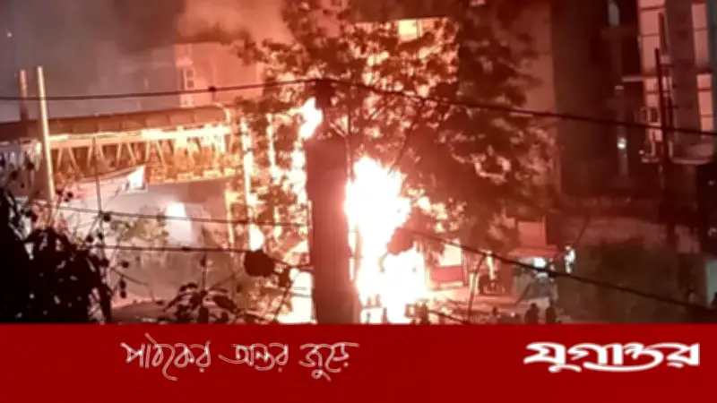 রাজধানীর নদ্দায় ফুটওভার ব্রিজ সংলগ্ন ভয়াবহ অগ্নিকাণ্ড, ফায়ার সার্ভিসের দ্রুত পদক্ষেপে নিয়ন্ত্রণ