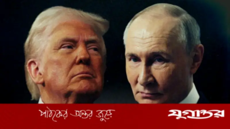ট্রাম্পের দাবি: পুতিন ইরানকে গোয়েন্দা তথ্য দিয়ে সহায়তা করছেন, মার্কিন প্রতিবেদন নিশ্চিত করে