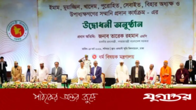 প্রধানমন্ত্রী তারেক রহমানের উদ্যোগে ইমাম-মুয়াজ্জিন ও ধর্মীয় নেতাদের সম্মানি প্রদান কার্যক্রমের উদ্বোধন