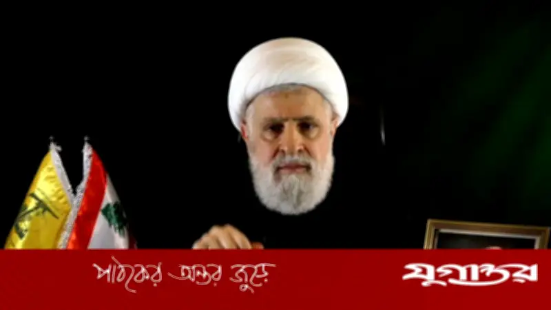 হিজবুল্লাহ নেতা নাঈম কাসেমের হুঁশিয়ারি: ইসরাইলের বিরুদ্ধে দীর্ঘমেয়াদি মোকাবিলার প্রস্তুতি