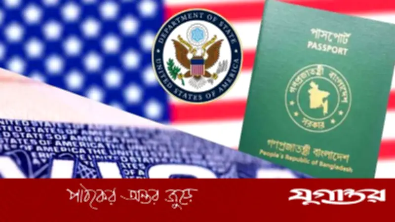 মার্কিন দূতাবাসের জরুরি সতর্কতা: আর্থিক সক্ষমতা না থাকলে ভিসা বাতিল