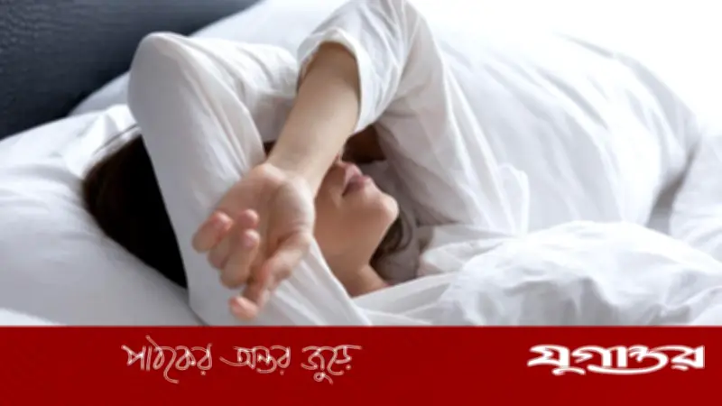 পর্যাপ্ত ঘুমের পরও ক্লান্তি কাটে না? জেনে নিন এর পেছনের কারণসমূহ