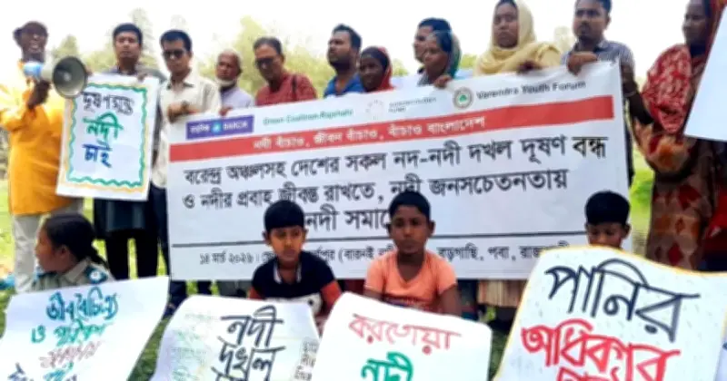 রাজশাহীতে 'নদী বাঁচাও' সমাবেশ: দূষণ ও দখল বন্ধ, নদীর স্বাভাবিক প্রবাহ নিশ্চিতের দাবি